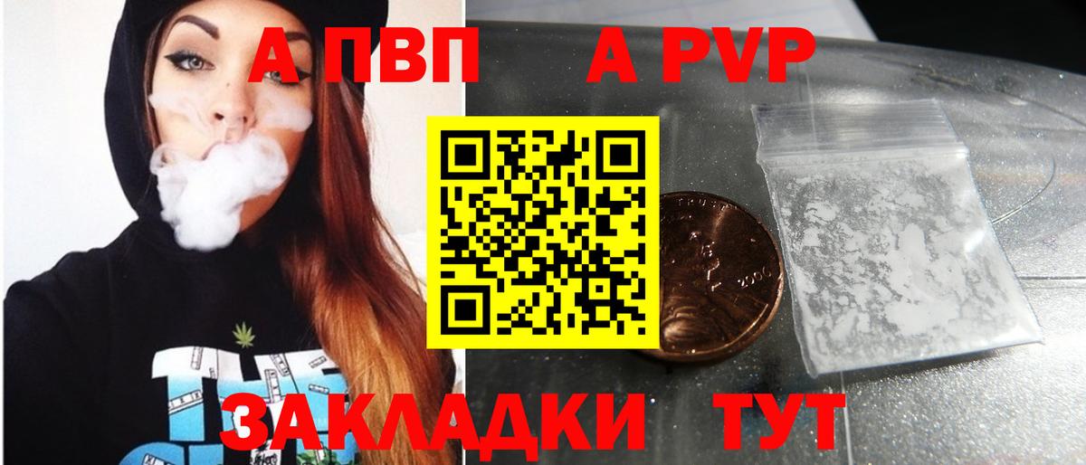 Альфа ПВП VHQ Канаш