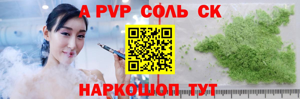A PVP  Вход с VPN  Канаш  наркотики  Alpha PVP VHQ  А ПВП СК 