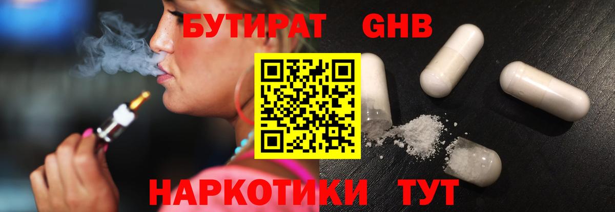 Бутират BDO 33%  Вход с VPN  Канаш 