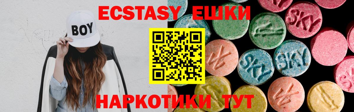 ЭКСТАЗИ XTC  Ecstasy Cube  ЭКСТАЗИ  купить наркотики цена  Вход с VPN  Канаш 