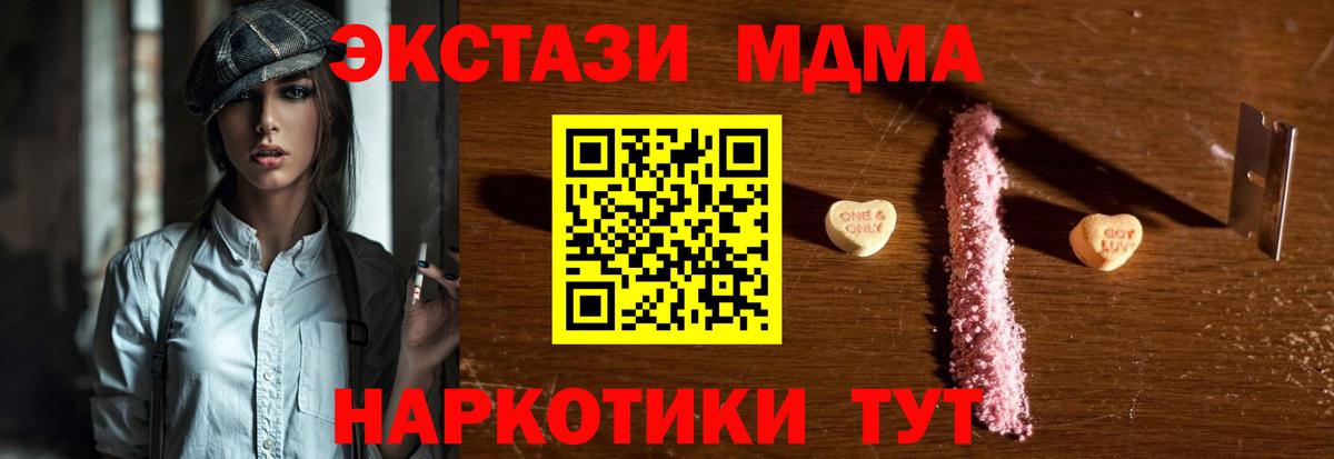МДМА  MDMA crystal  Канаш  Вход с VPN  МДМА кристаллы 