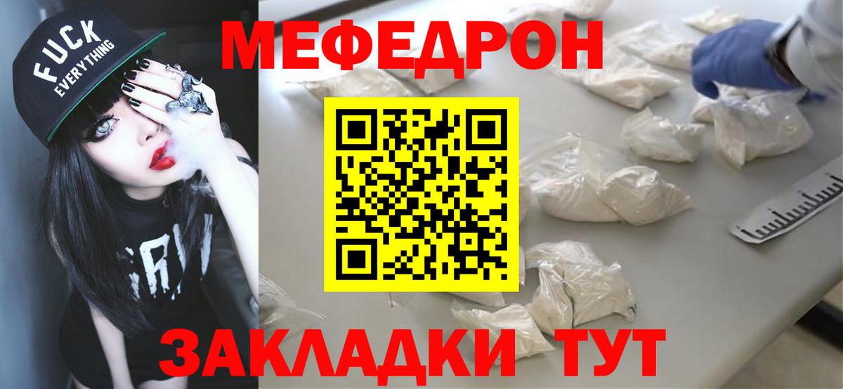 Меф мука Канаш