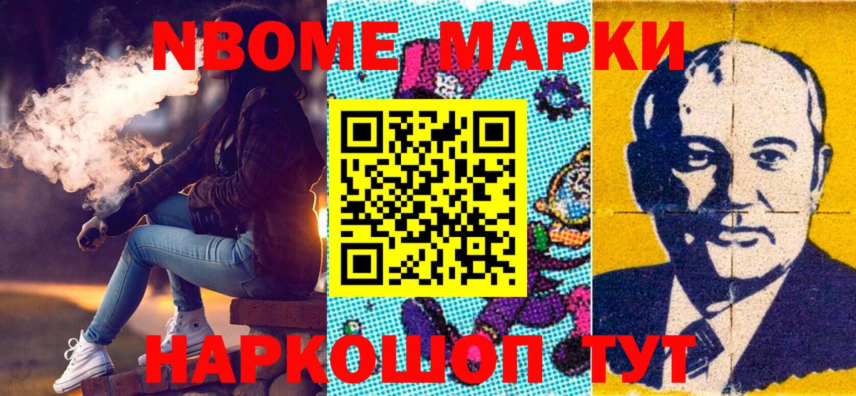 Марки NBOMe 1500мкг  Марки NBOMe 1500мкг  Канаш  Вход с VPN 